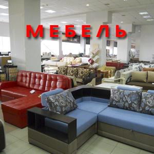 Магазины мебели Белоярского